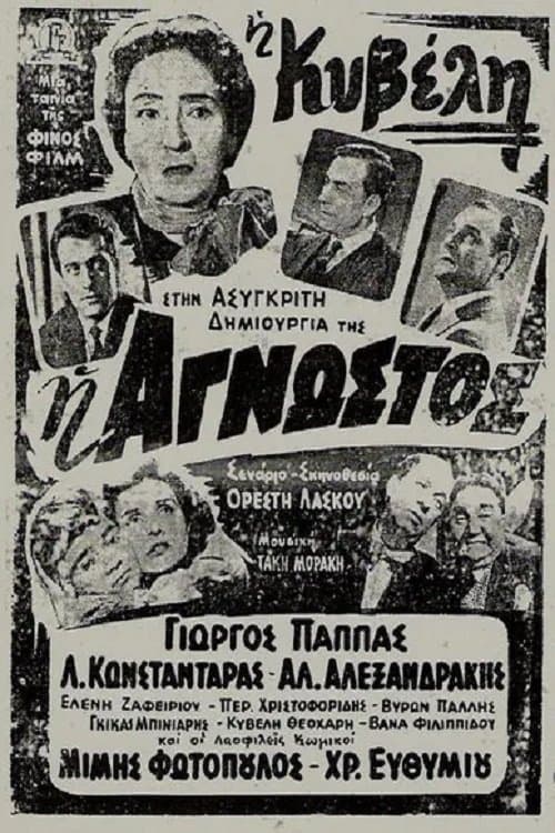 Poster The Unknown