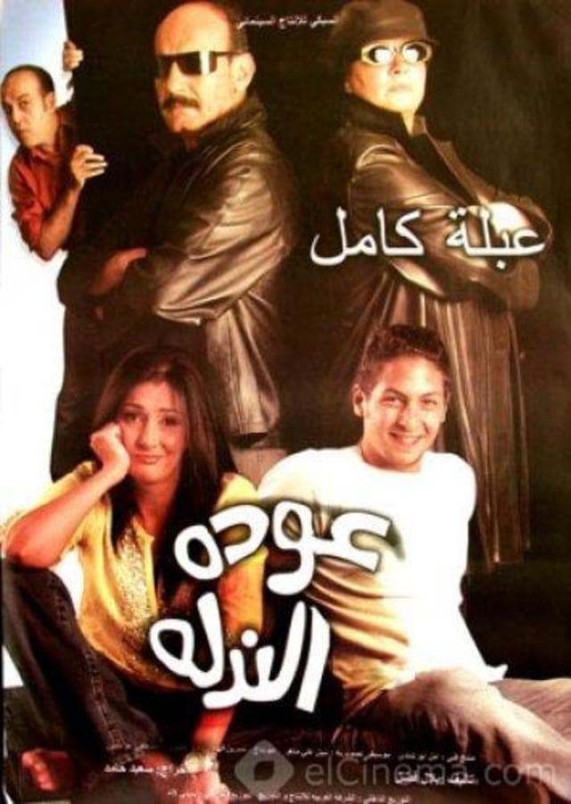 Poster The Villainous Returns