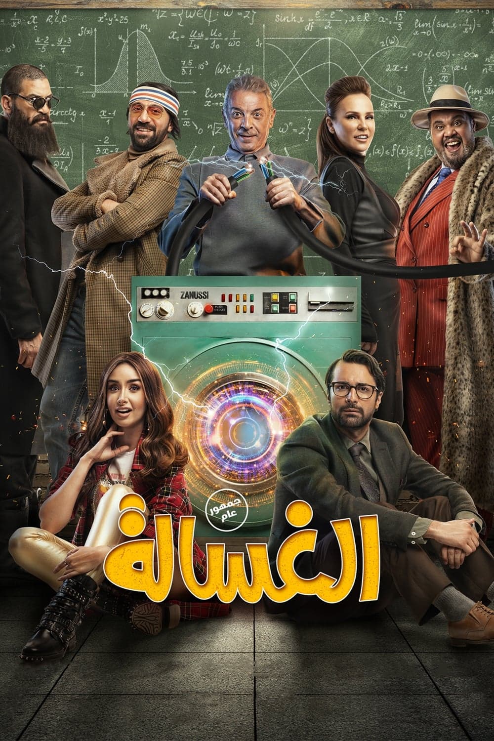 Poster The Washing Machine