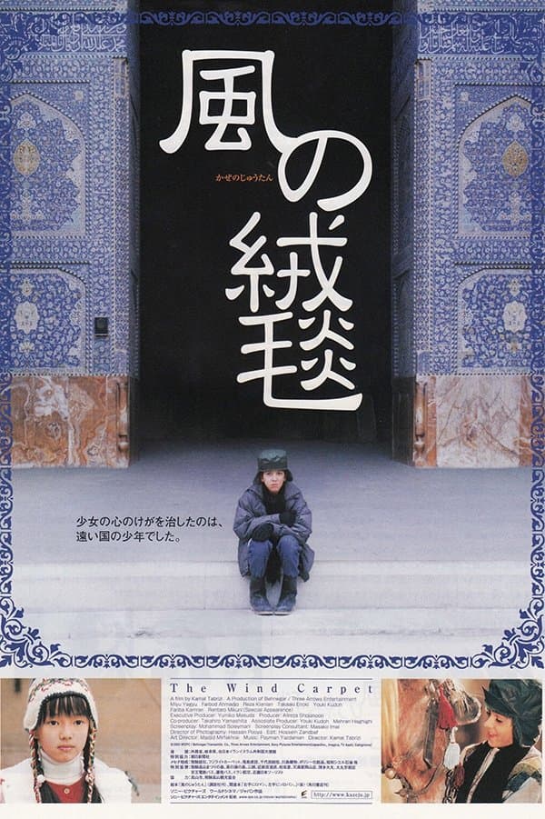 Poster The Wind Carpet