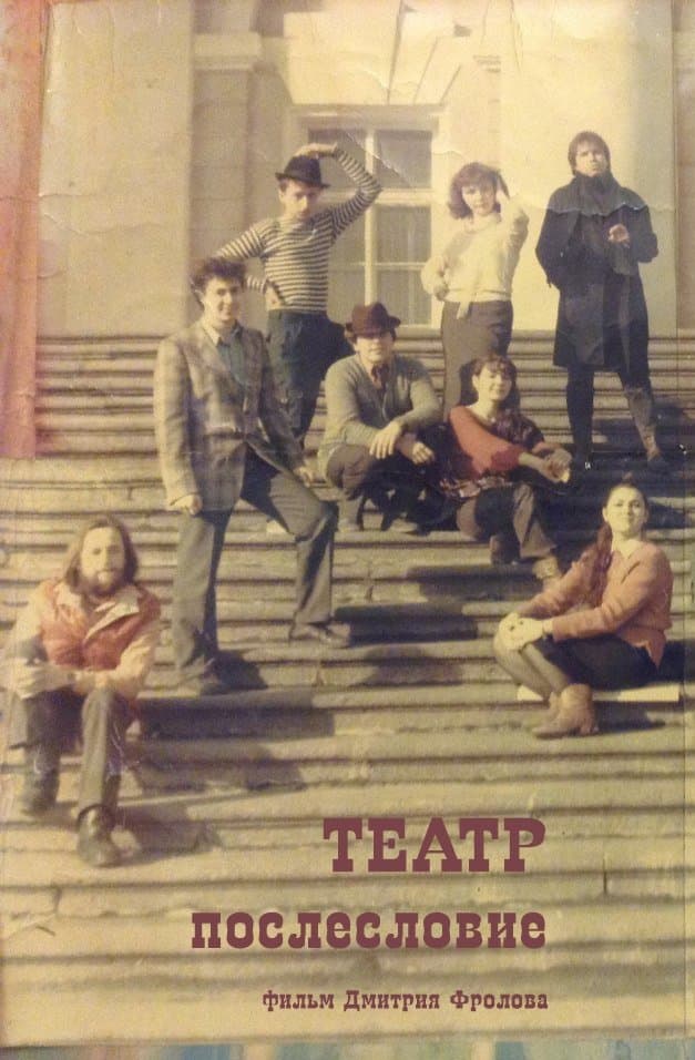 Poster THEATER. Afterword