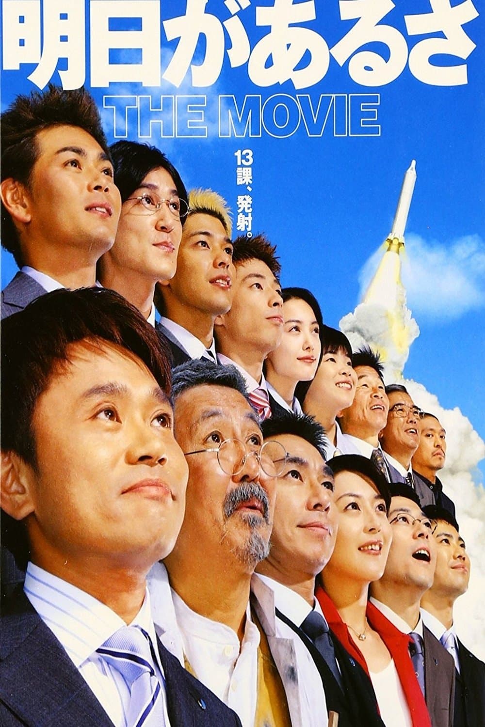 Poster There's Always Tomorrow - The Movie
