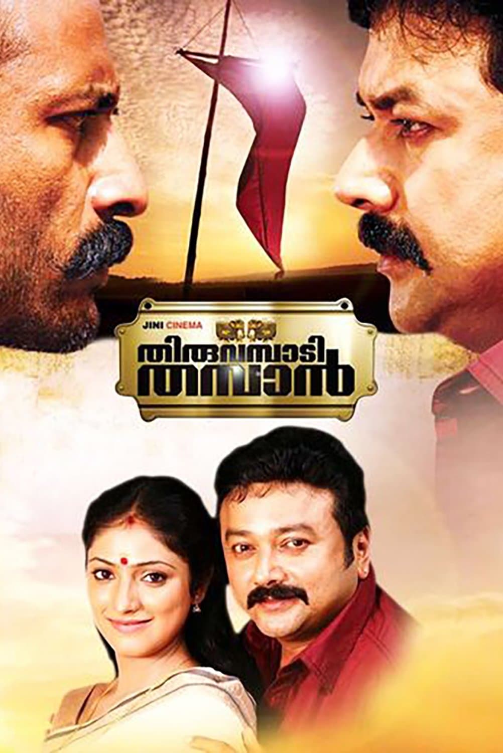 Poster Thiruvambadi Thamban