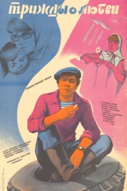 Poster Three Times About Love
