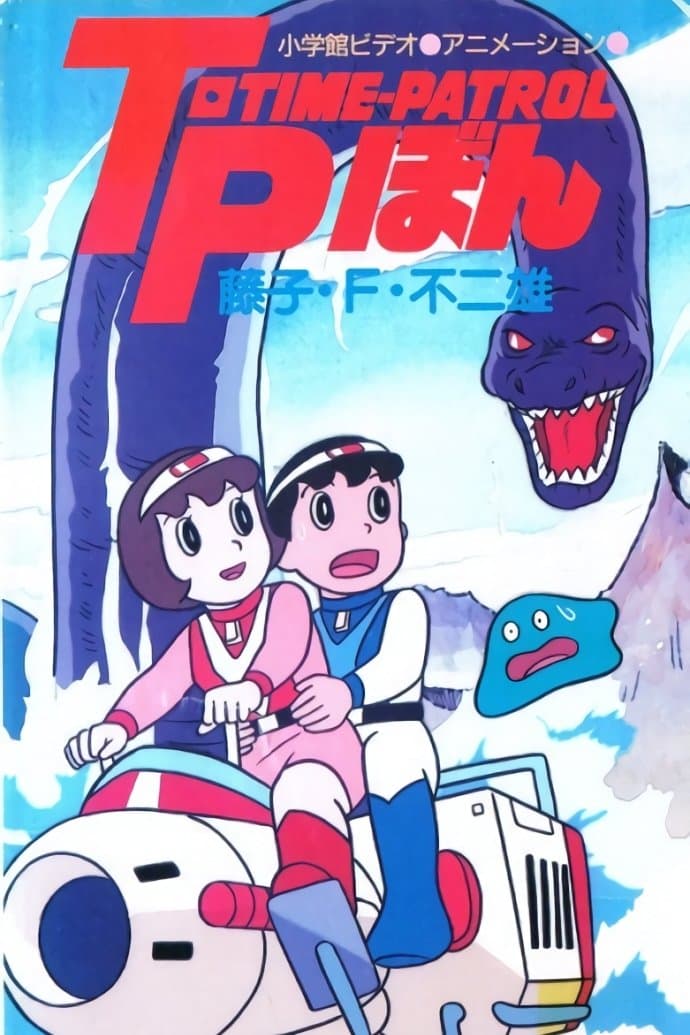 Poster Time-Patrol Bon: Fujiko F. Fujio Anime Special - SF Adventure