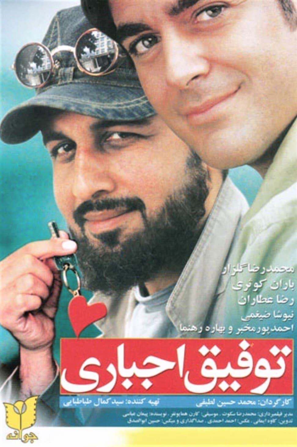 Poster Tofigh-e Ejbari