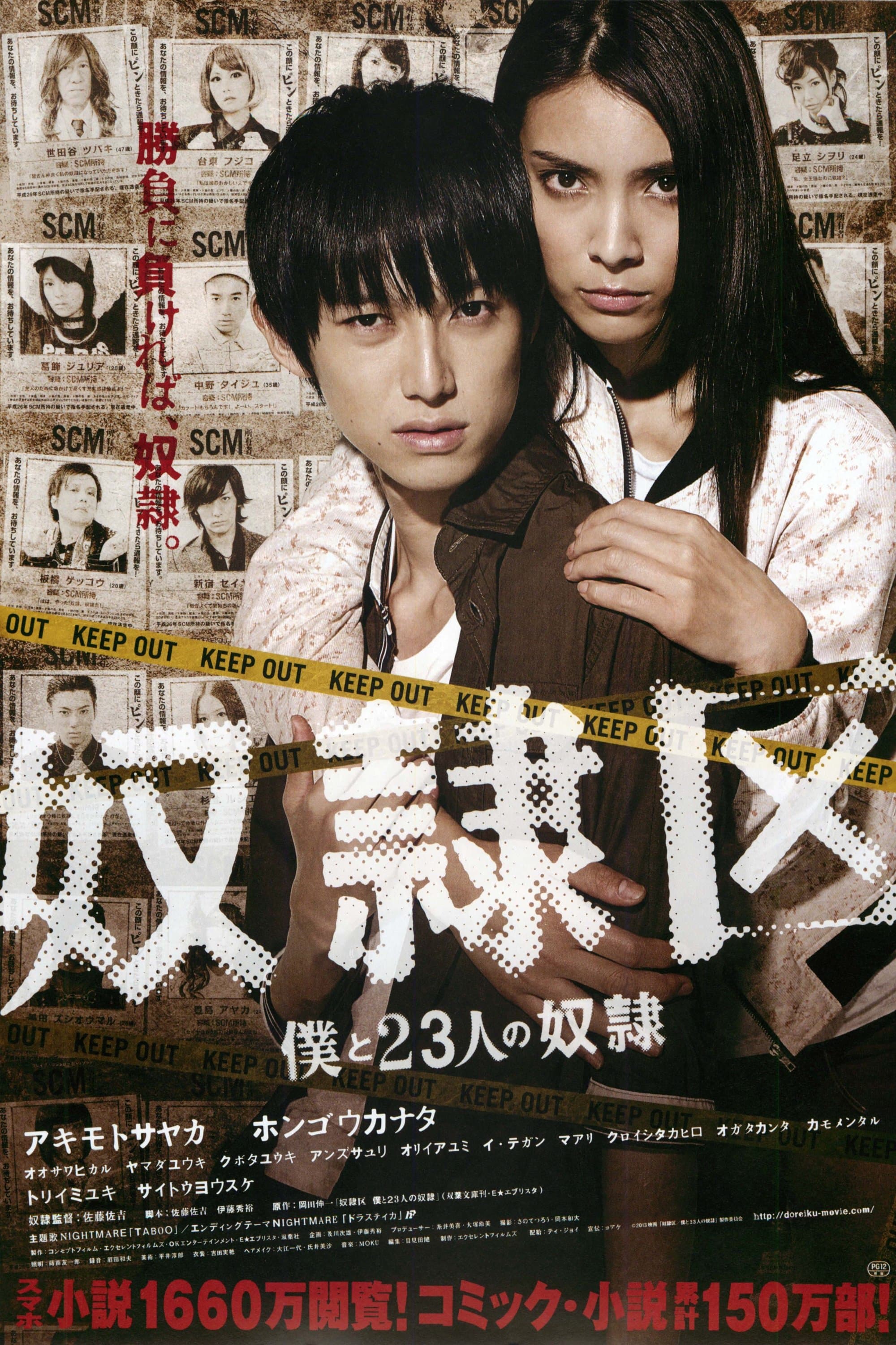 Poster Tokyo Slaves