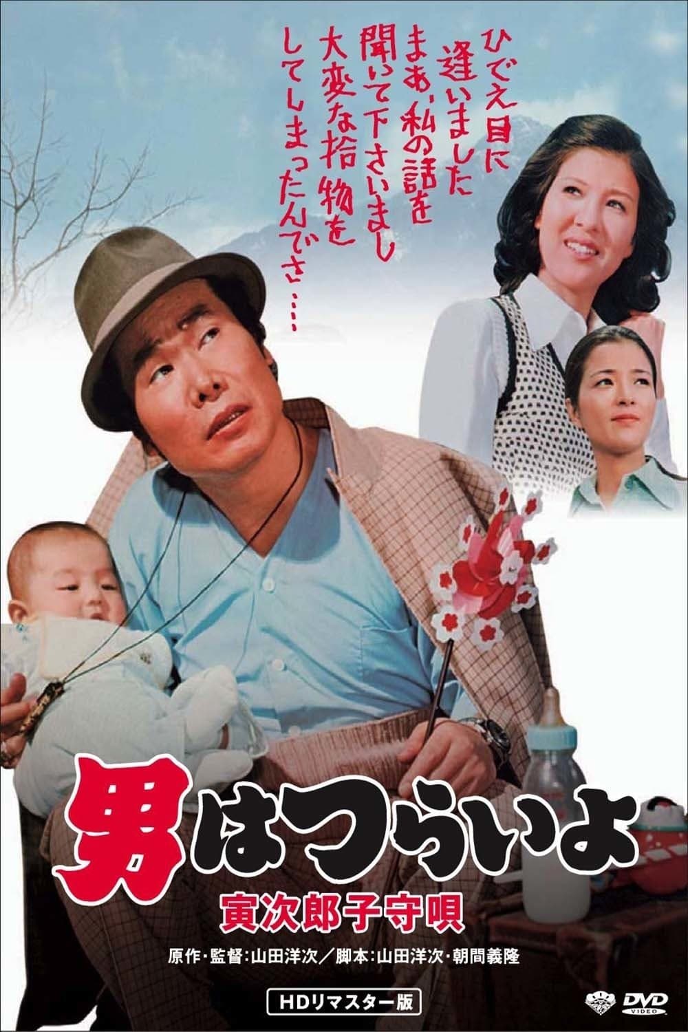 Poster Tora-san's Lullaby
