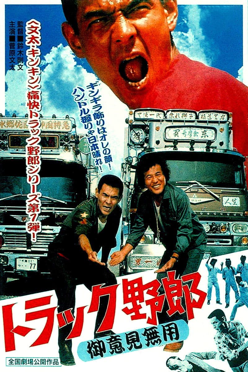 Poster Truck Rascals: No One Can Stop Me