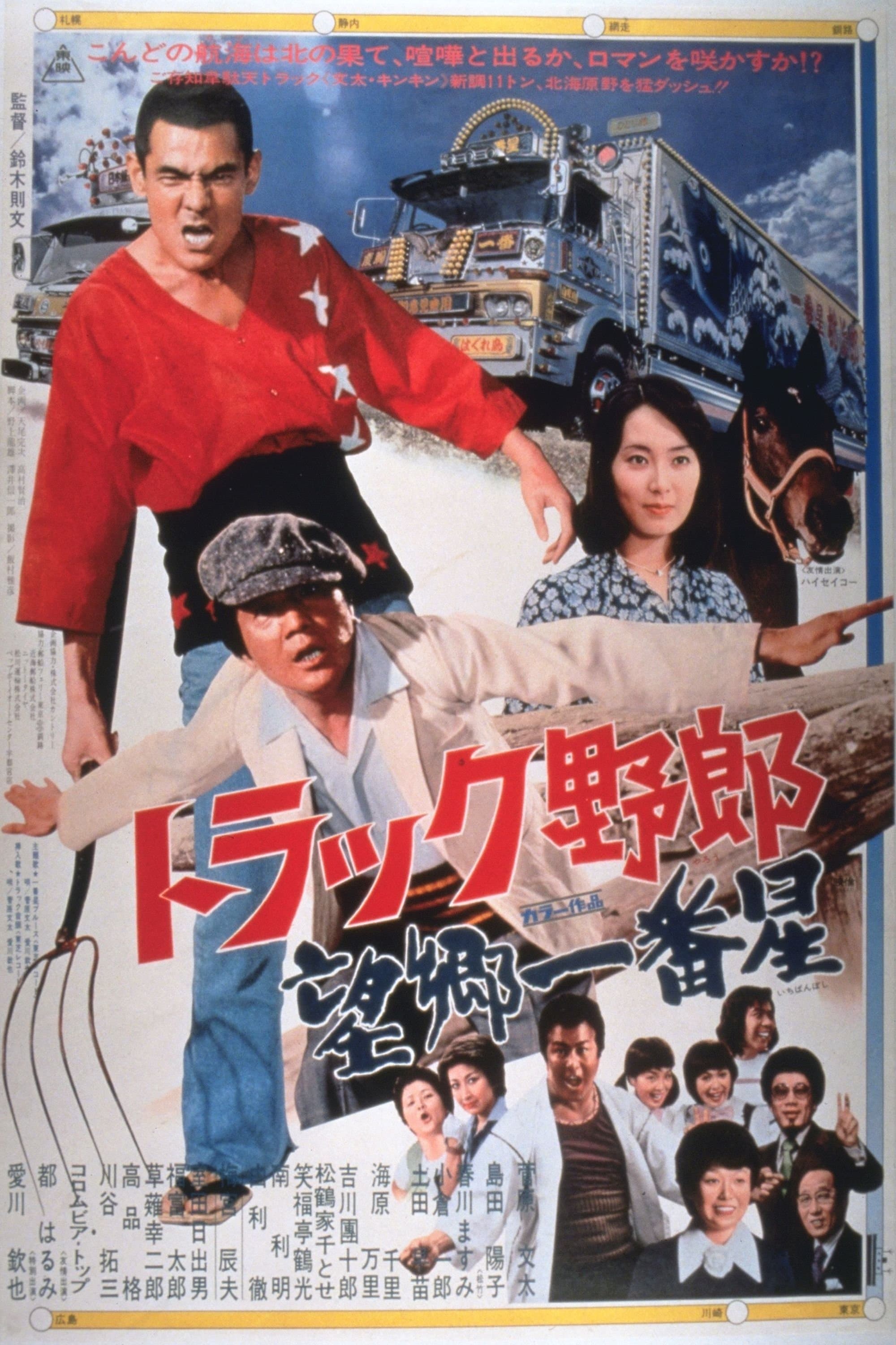 Poster Truckster Goes to Hokkaido
