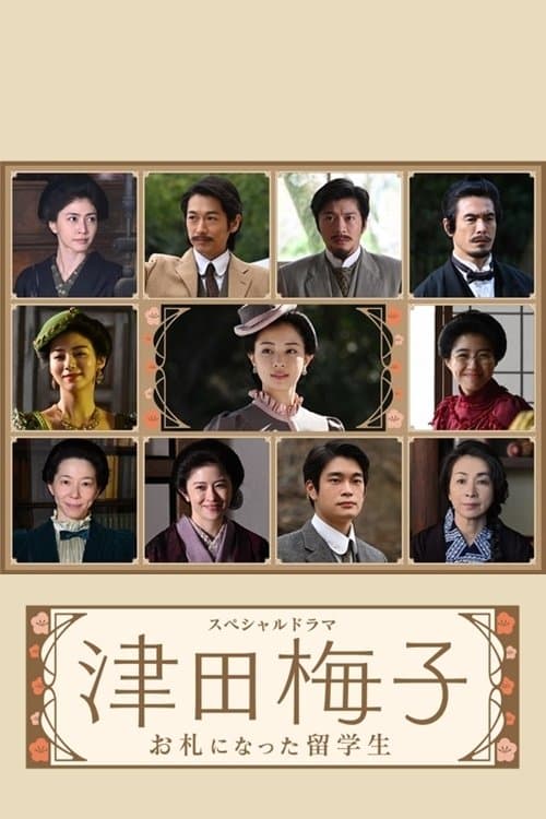 Poster Tsuda Umeko: Osatsu ni Natta Ryugakusei