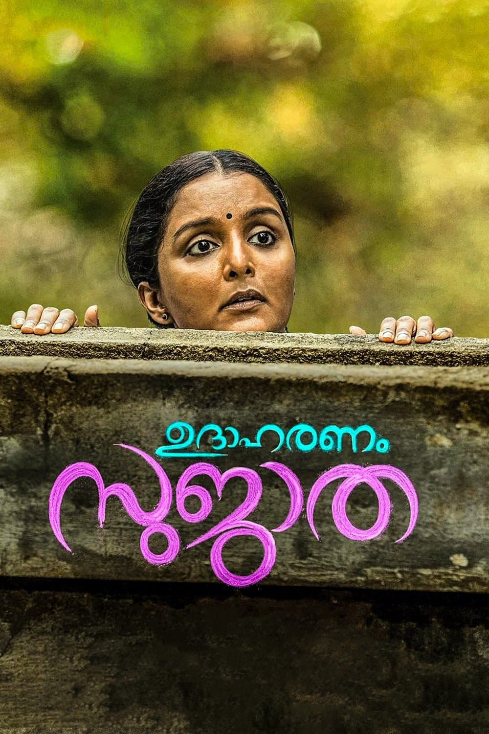 Poster Udaharanam Sujatha