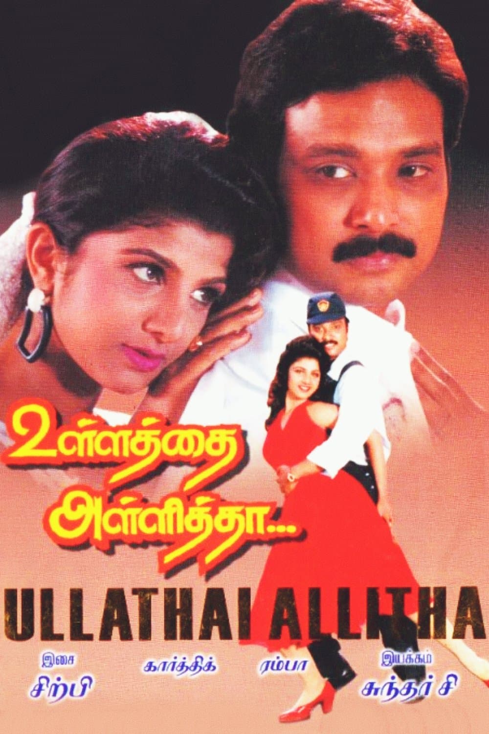 Poster Ullathai Allitha