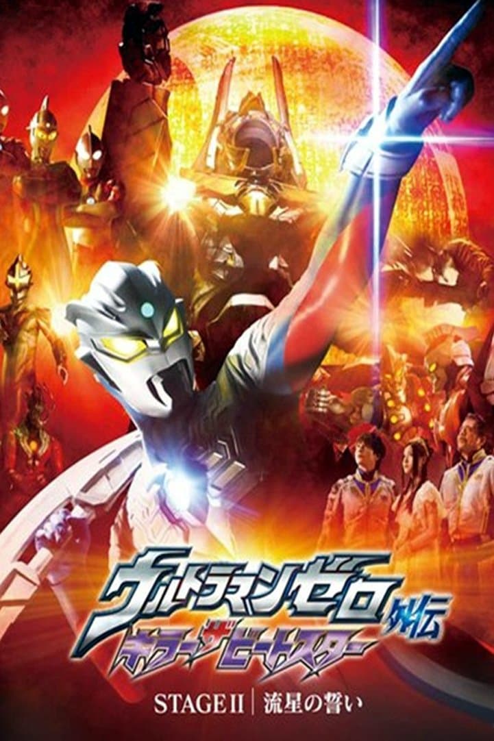 Poster Ultraman Zero Side Story: Killer the Beatstar - Stage II: Oath of the Meteor