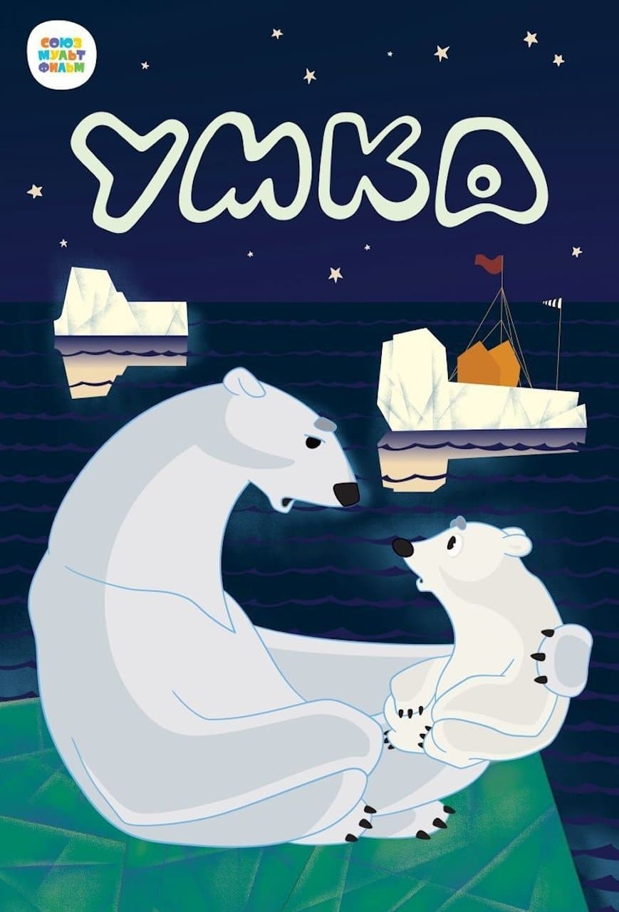 Poster Umka