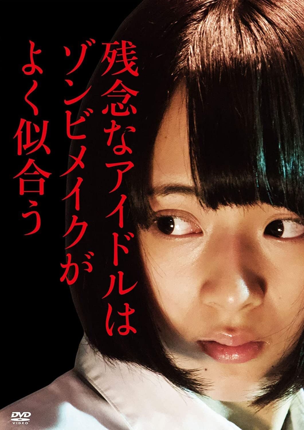 Poster Unfortunately Idols Look Good in Zombie Make Up