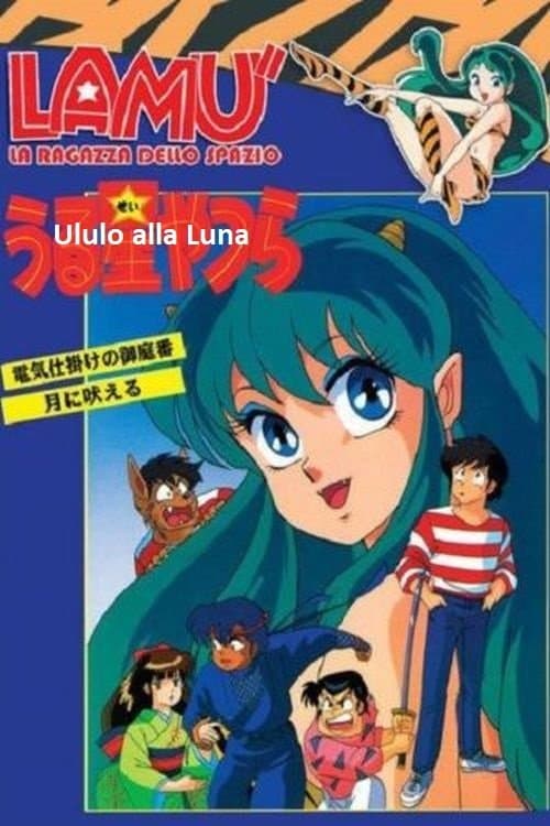 Poster Urusei Yatsura: I Howl at the Moon