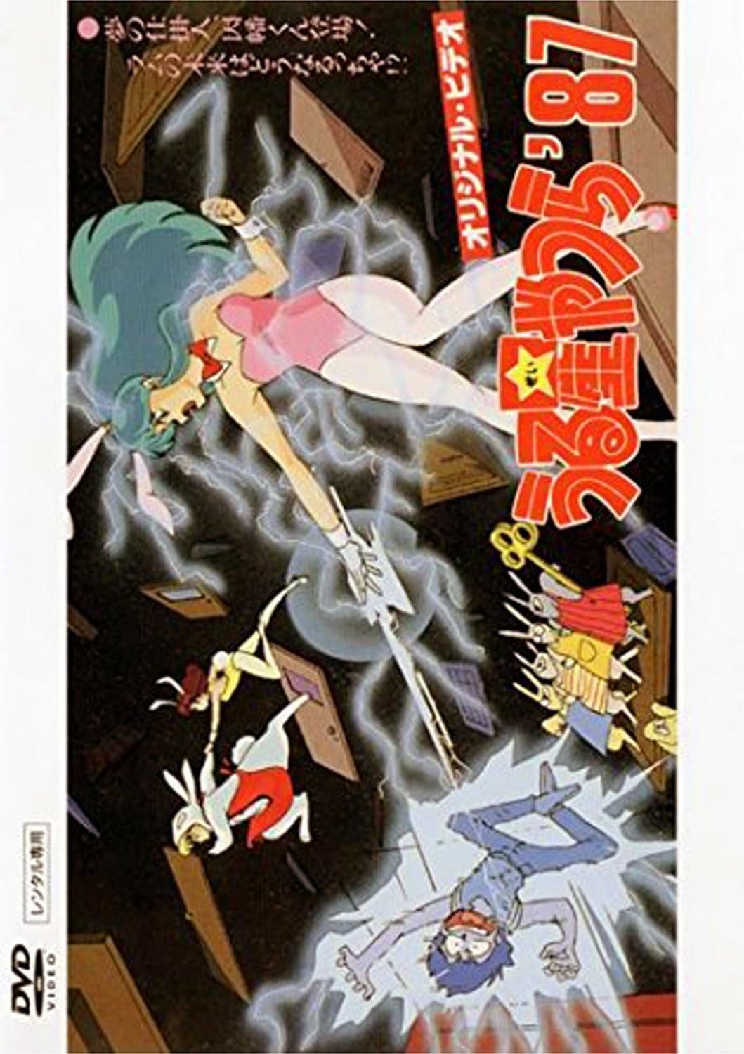 Poster Urusei Yatsura: Inaba the Dreammaker