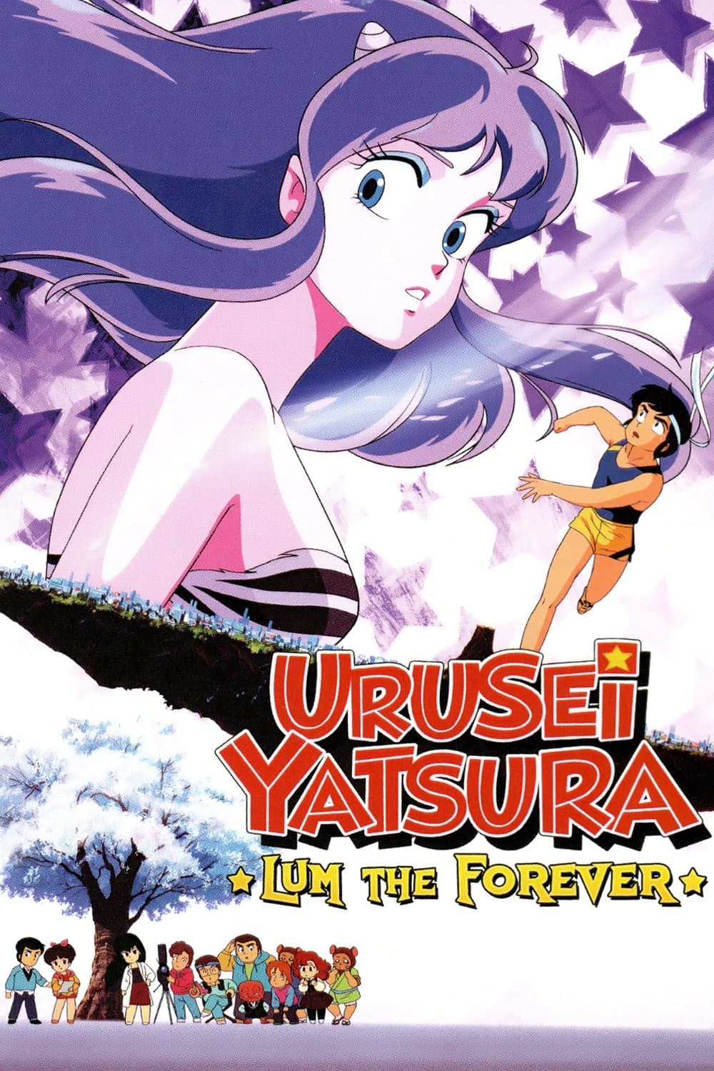 Poster Urusei Yatsura: Lum the Forever
