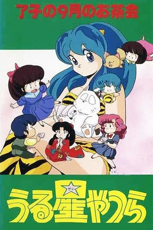 Poster Urusei Yatsura: Ryoko's September Tea Party