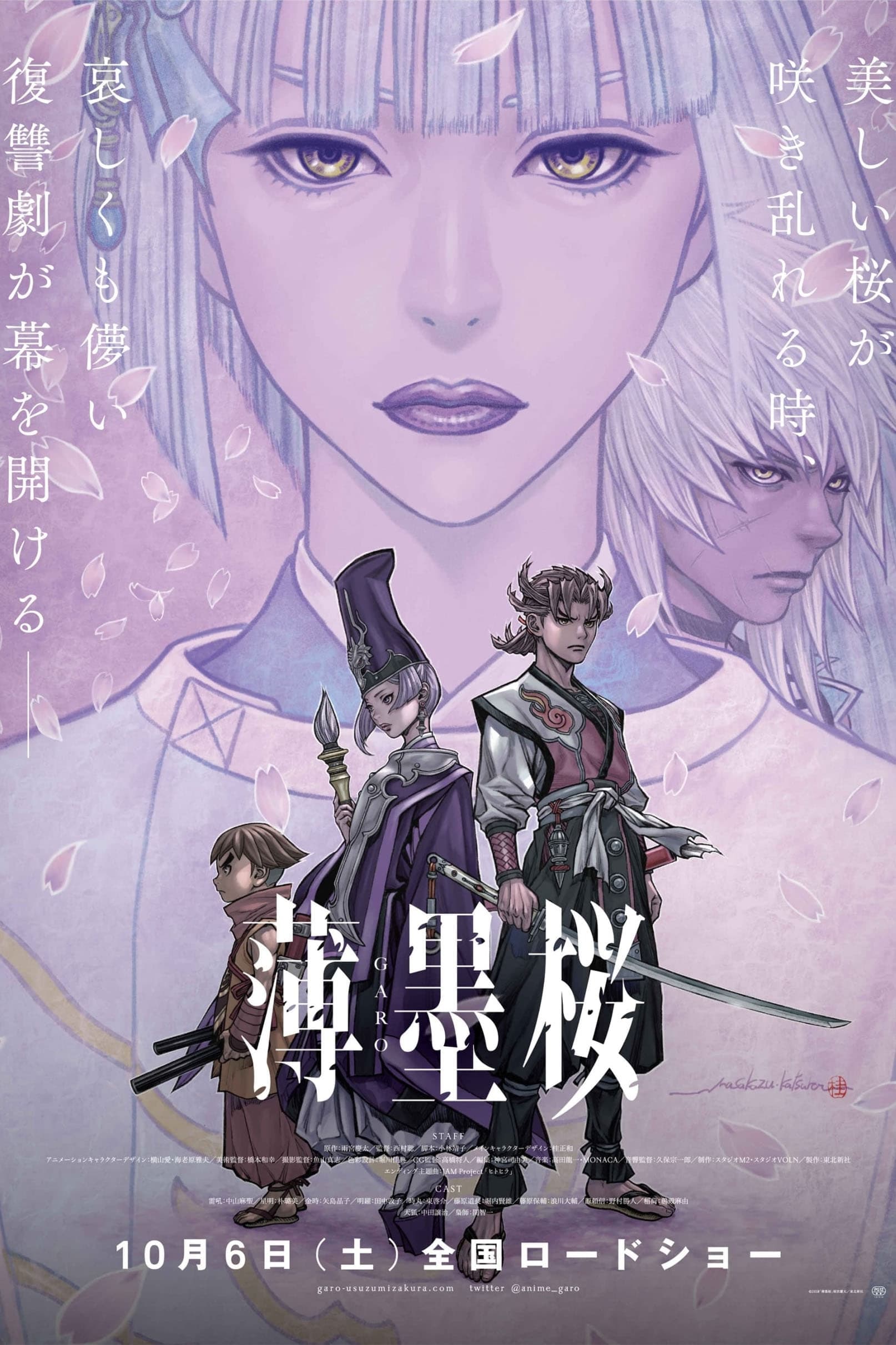 Poster Usuzumizakura: GARO