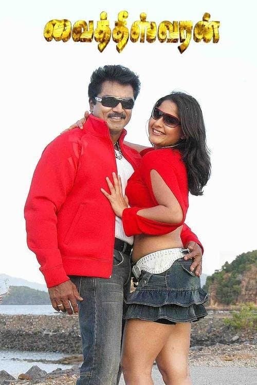 Poster Vaitheeswaran