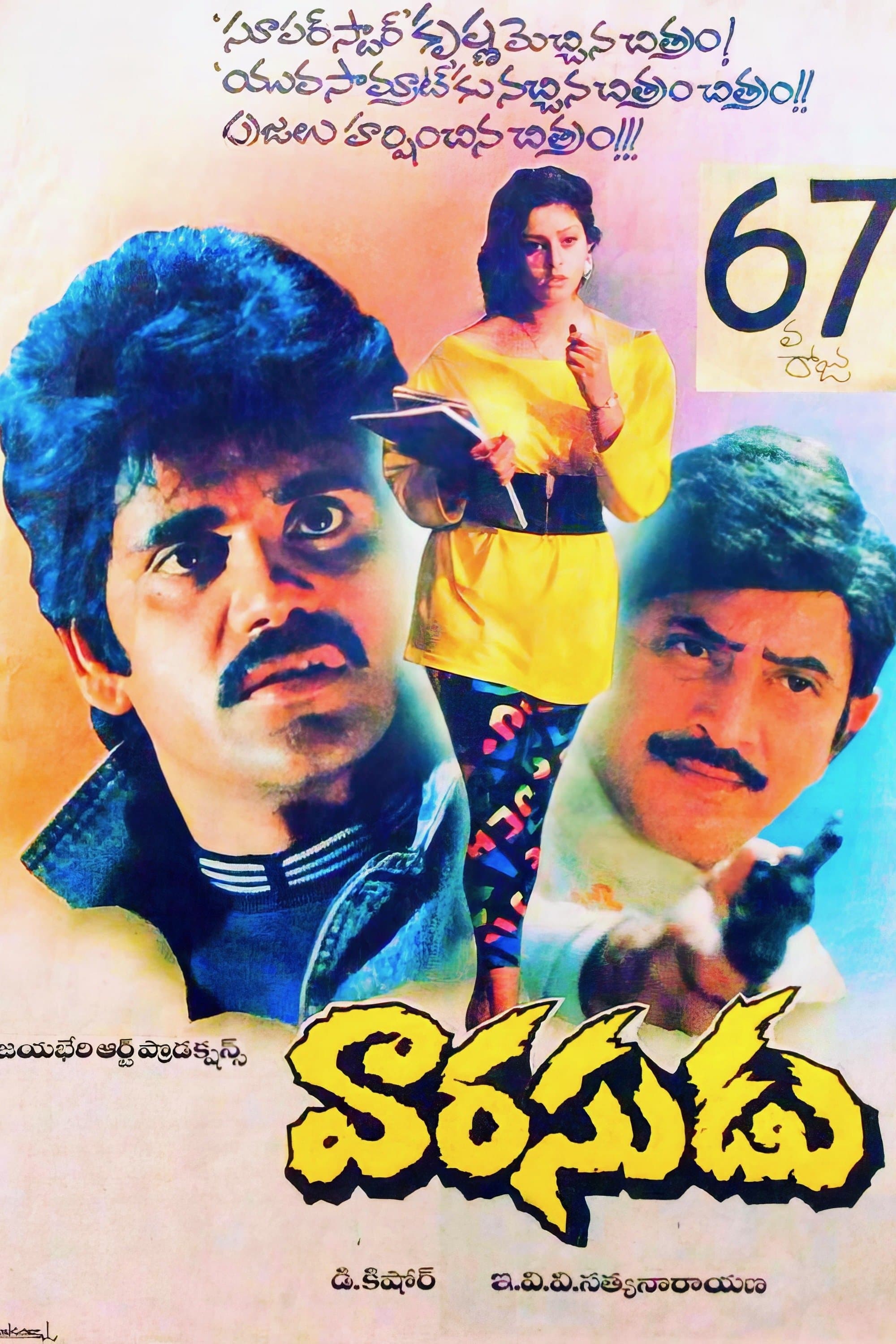 Poster Varasudu