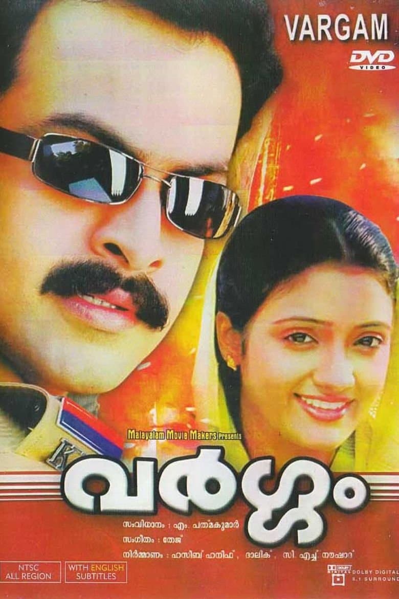 Poster Vargam