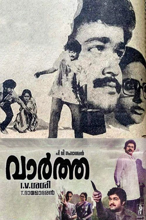 Poster Vartha