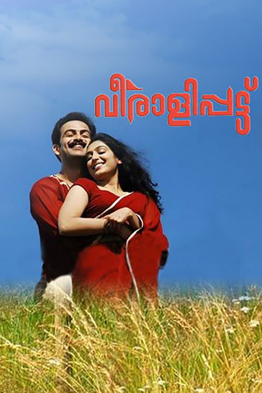 Poster Veeralipattu