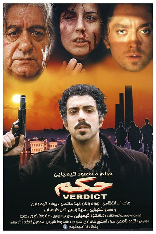 Poster Verdict