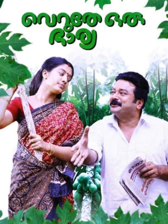Poster Veruthe Oru Bharya