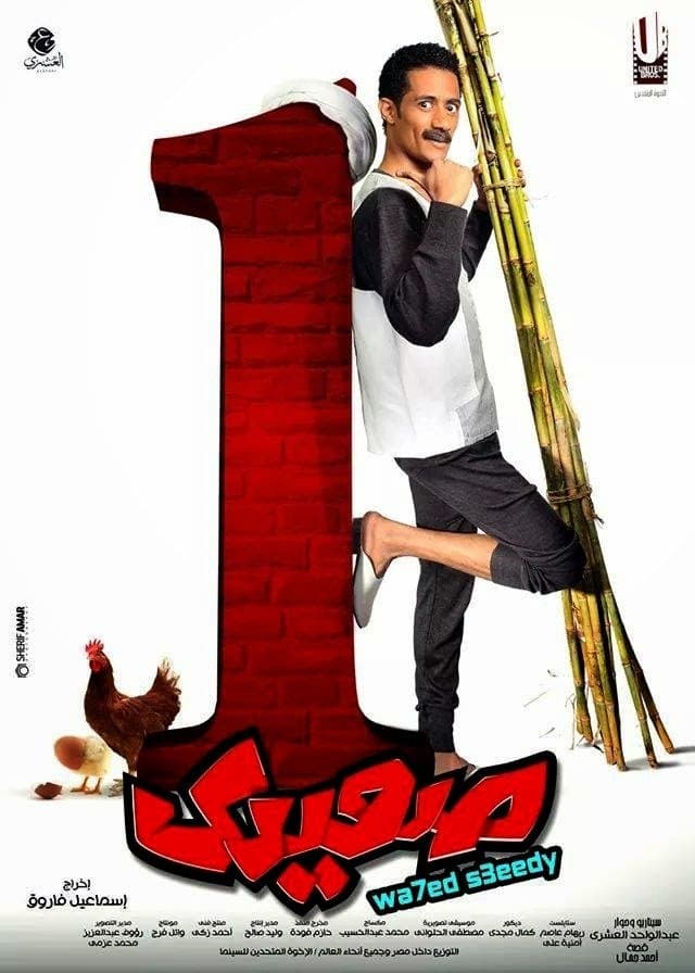 Poster Wahed Sa'idy