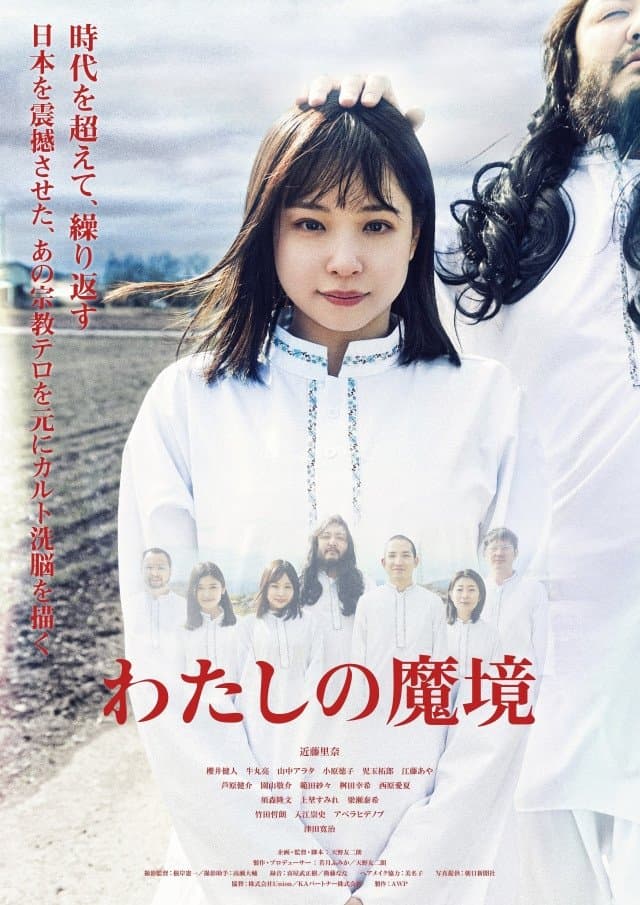 Poster Watashi no Makyou