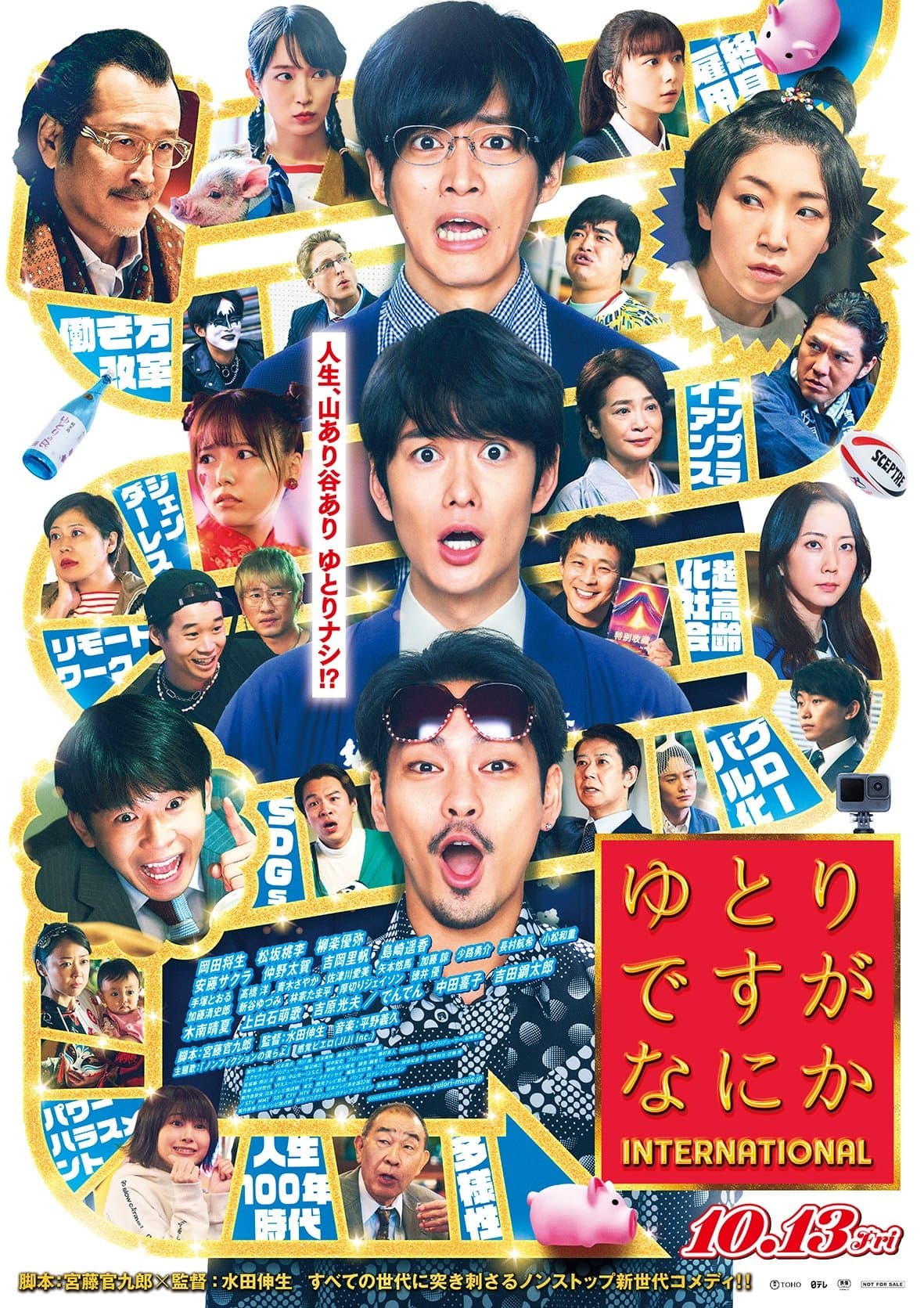 Poster We're Millennials. Got a problem?: The Movie