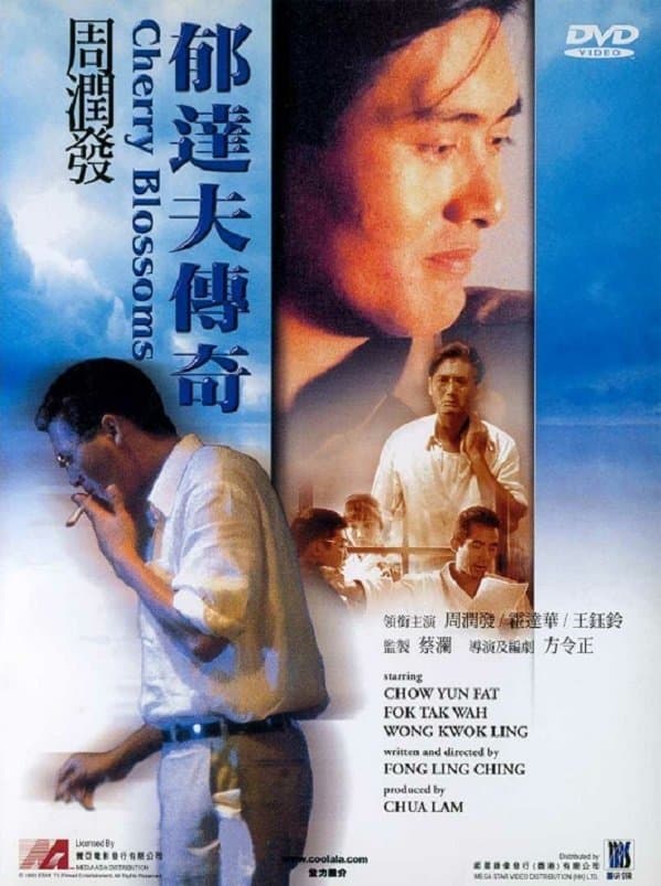 Poster When Tat Fu Was Young