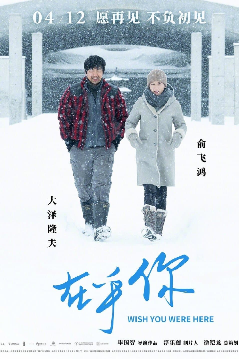 Poster Wish You Were Here