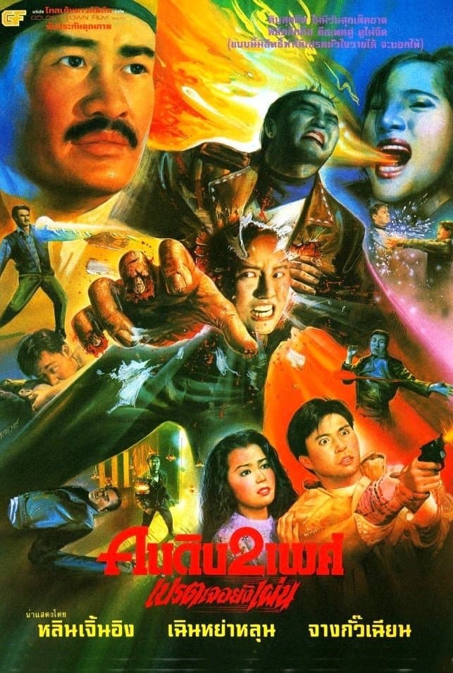 Poster Wizard's Curse
