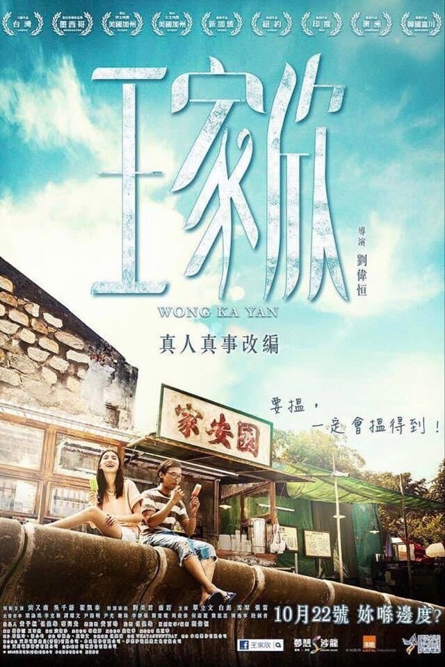 Poster Wong Ka Yan