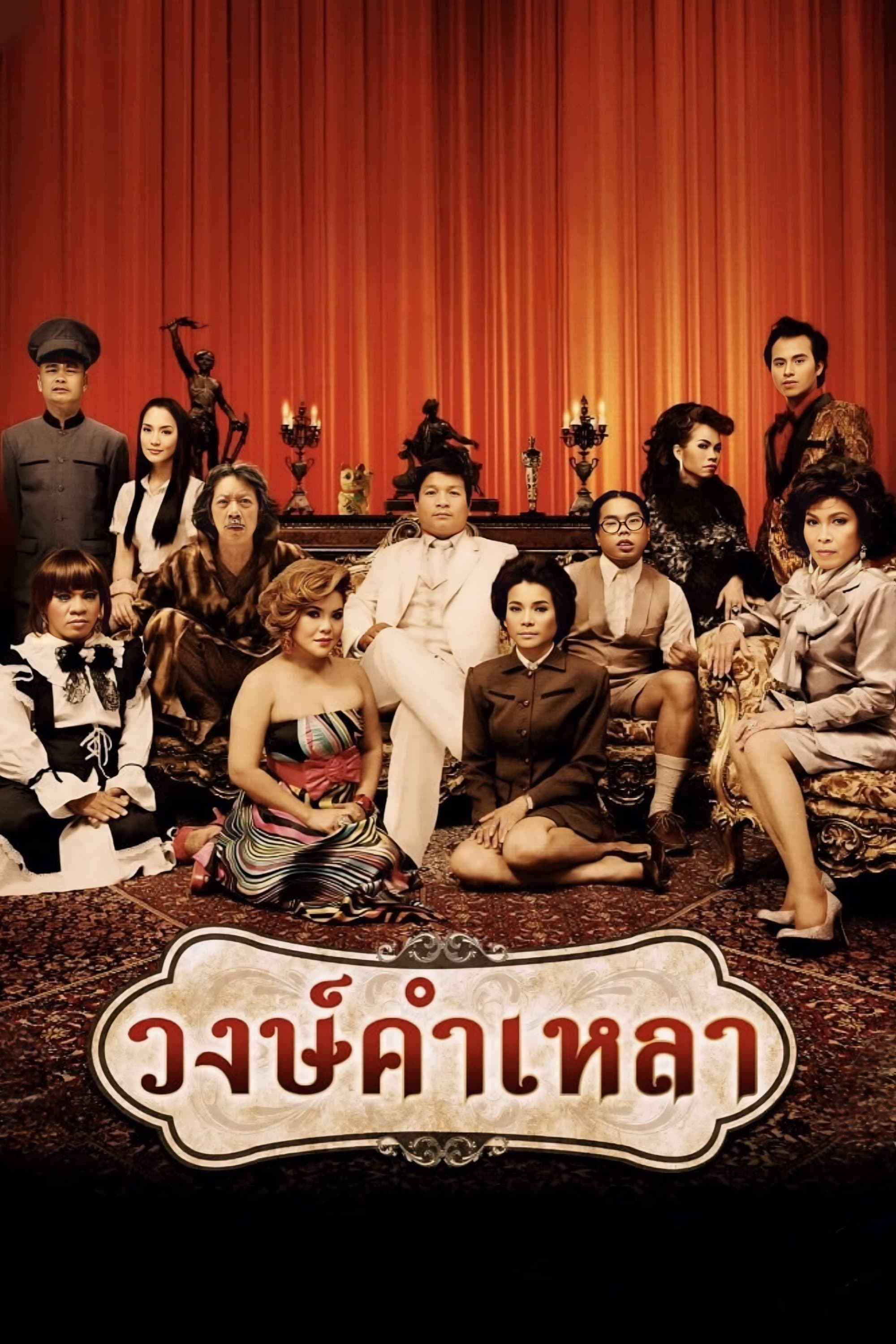 Poster Wongkamlao