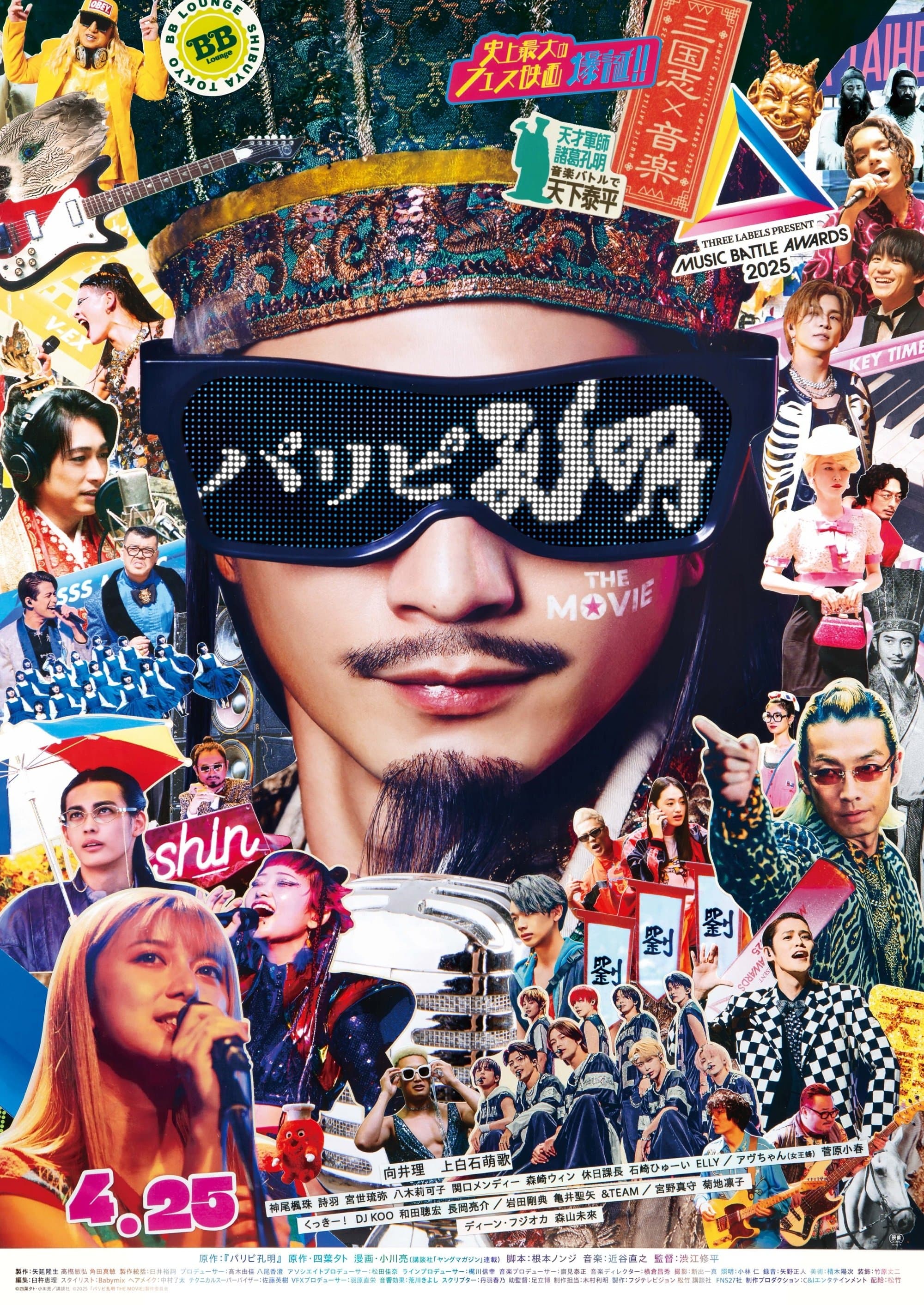 Poster Ya Boy Kongming! The Movie