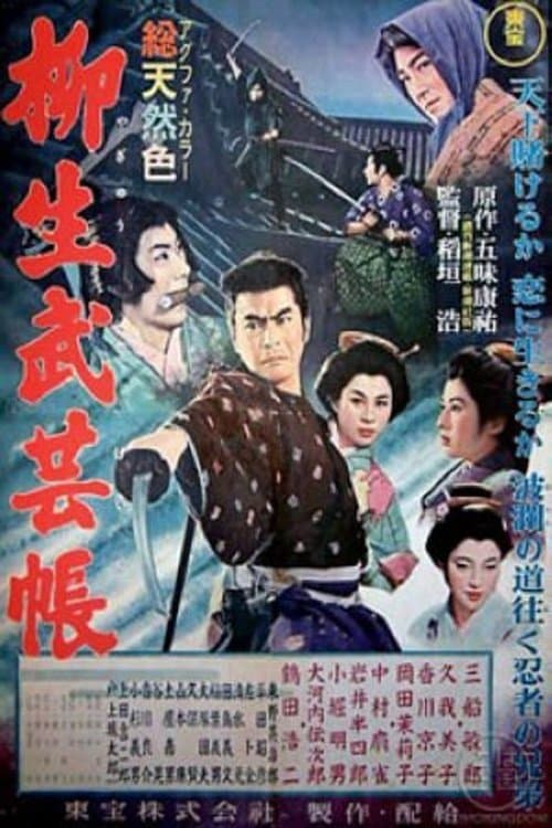 Poster Yagyu Secret Scrolls