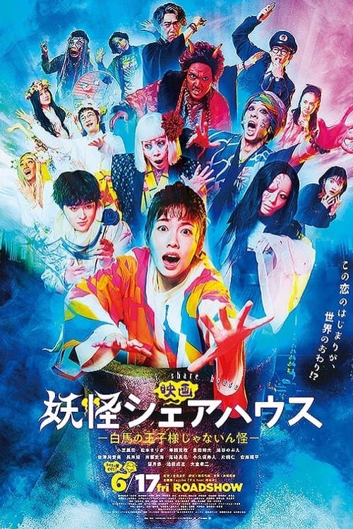 Poster Youkai Sharehouse: The False Prince on a White Horse