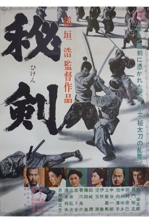 Poster Young Swordsman