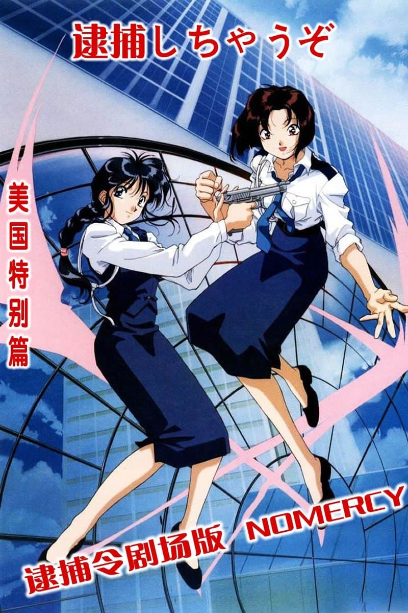 Poster You're Under Arrest: No Mercy!!