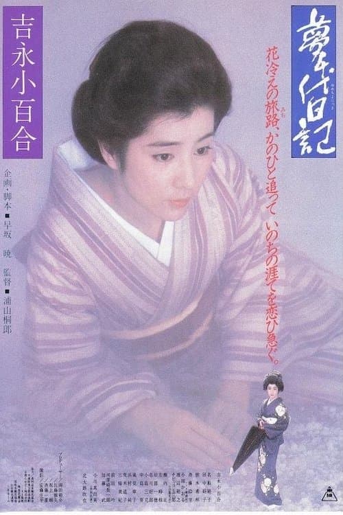 Poster Yume-Chiyo